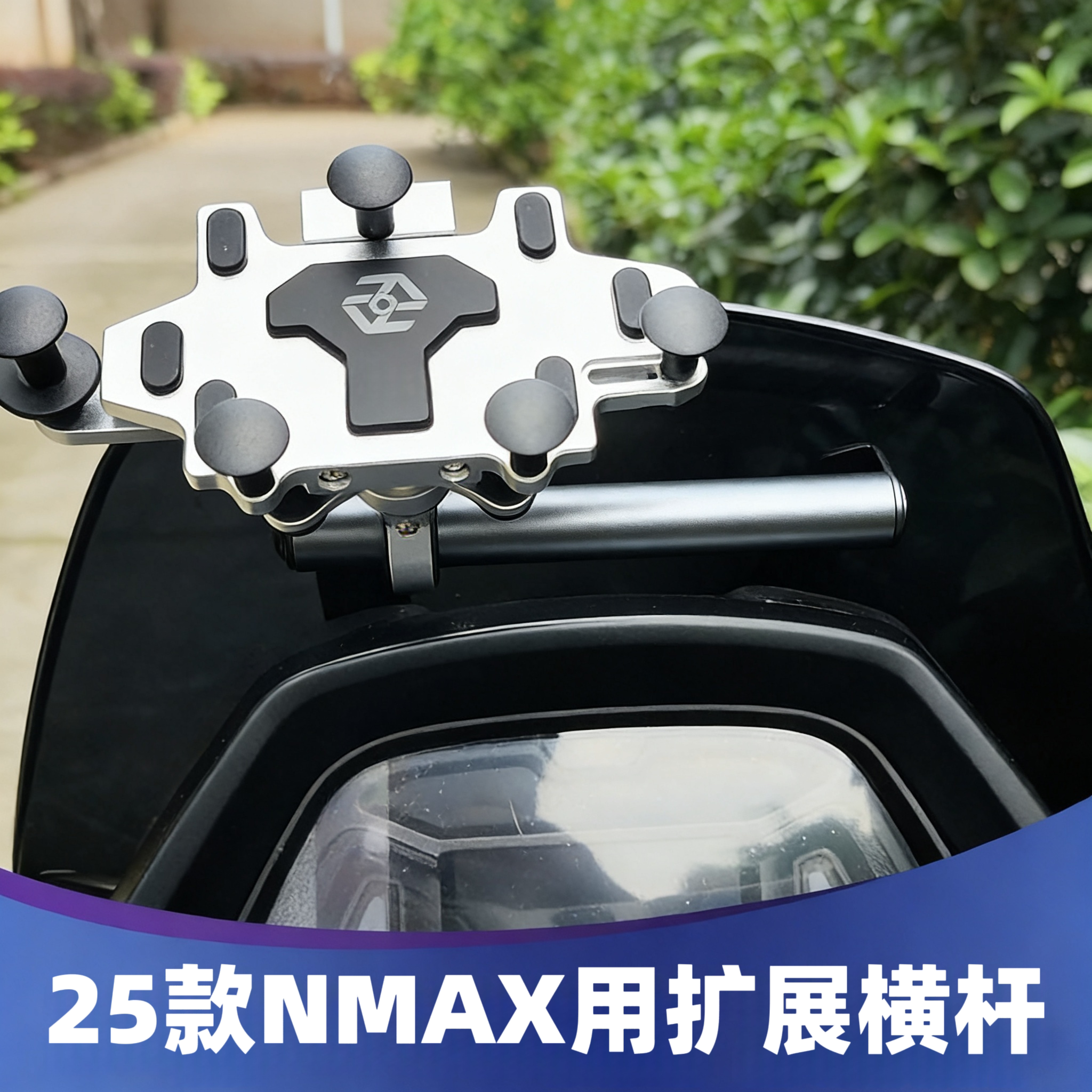 适用于雅马哈25款NMAX155加装拓展横杆导航支架车机支架手机支架