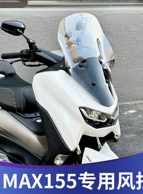适用20-24雅马哈NMAX155风挡改装N-MAX155挡风配件护胸透明加厚