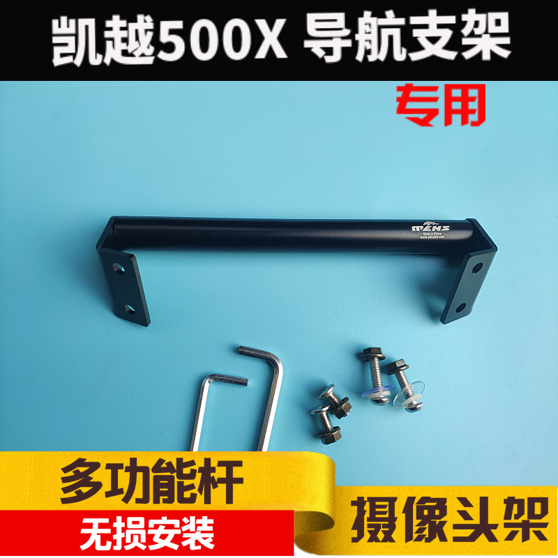 凯越500手机扩展支架扩展支架
