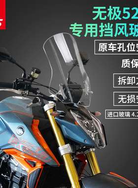 适用于隆鑫无极525R改装加高挡风玻璃前风挡风板护胸高清