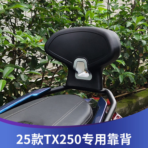适用于天鹰25-26款TX250靠背改装25款TX150靠背带人腰靠无损安装