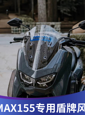 天飞仕适用20-24雅马哈NMAX155改装运动版风挡盾牌竞技版短风挡