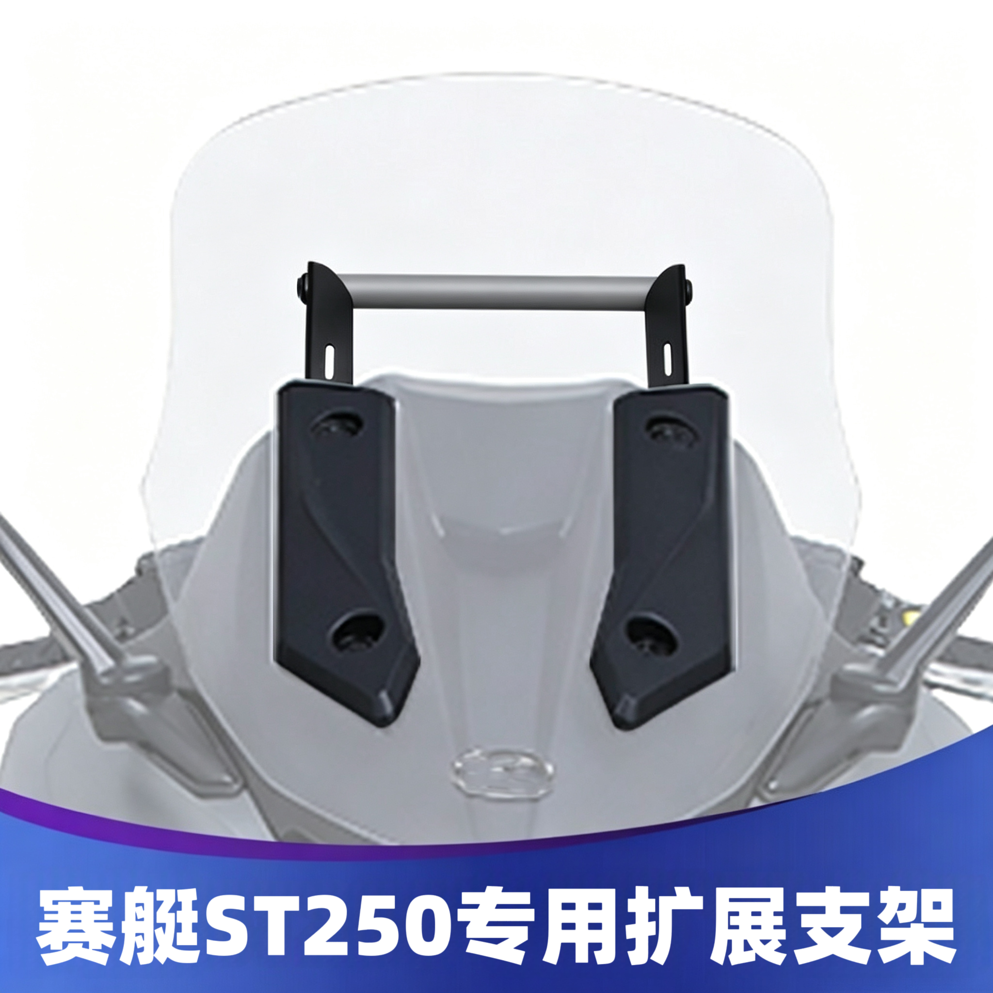 光阳ST250改装扩展多功能横杆