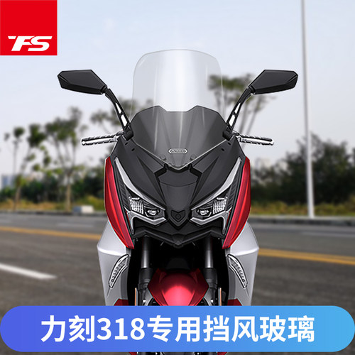 力刻318加高挡风玻璃风挡透明