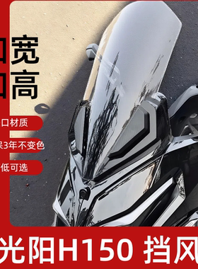 天飞仕适用25款rkh150风挡加高RKH改装挡风Racing H150前挡风挡