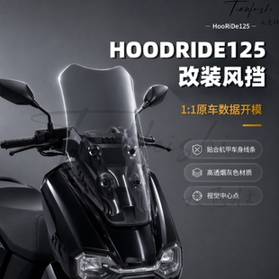 天飞仕适用本田HRD125改装风挡HoodRiDe125挡风玻璃加高护胸配件