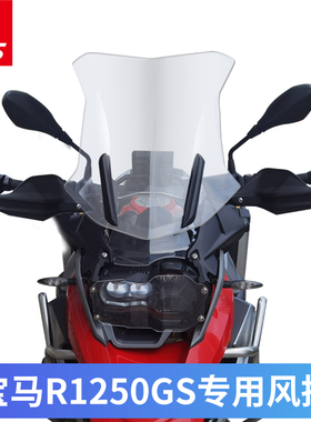 适用宝马水鸟风挡R1200GS挡风玻璃R1250GS R1200ADV 改装加高玻璃