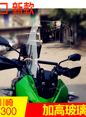 天飞仕适用于川崎Versys-X 300改装加高挡风玻璃前挡风风挡风镜