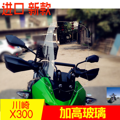 天飞仕适用于川崎x300改装风挡