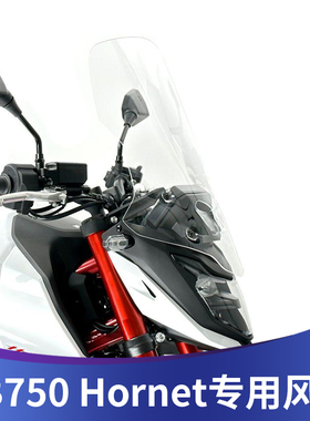 天飞仕适用于本田CB750 Hornet改装风挡加高挡风大黄蜂750前风挡