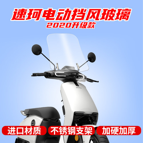 速珂cu3s改装专用进口挡风玻璃