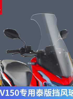 适用本田ADV150专用改装前挡风玻璃导流板加高挡风镜风挡风镜PC