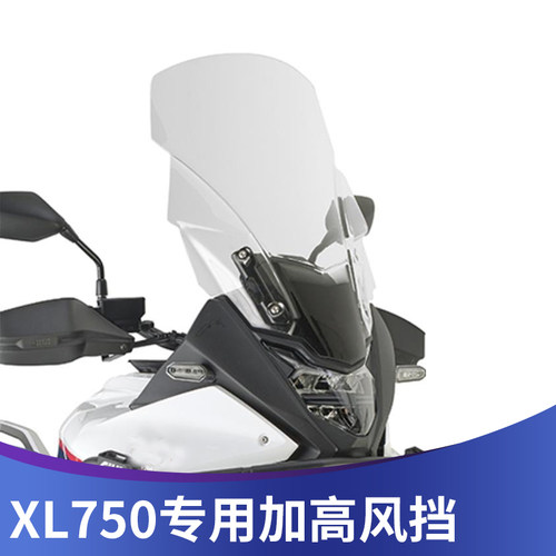 本田XL750Transalp改装前挡风