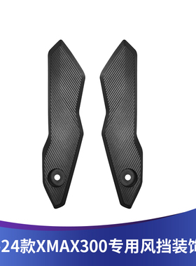 适用23-24款XMAX300改装挡风装饰条风挡压条前挡风板盖条固定配件
