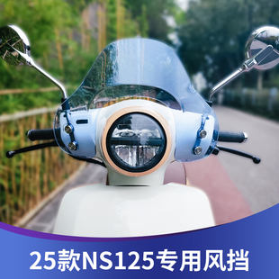 天飞仕适用本田25款ns125la风挡改装ns125la竞技挡风复古配件前挡