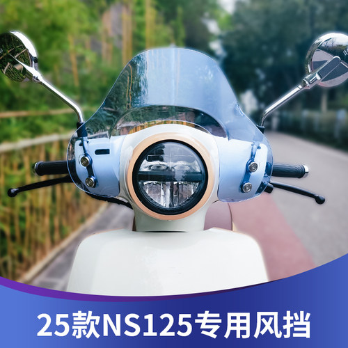 天飞仕适用本田25款ns125la风挡改装ns125la竞技挡风复古配件前挡