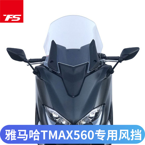 雅马哈TMAX560专用风挡