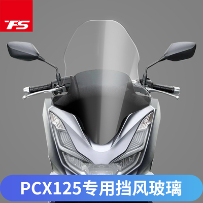 天飞仕摩托车挡风加厚加高