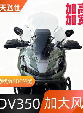 天飞仕适用于本田ADV350加大加宽加高风挡防风挡护胸风镜改装配件