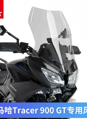 适用雅马哈Tracer900 GT挡风玻璃改装加高风挡挡风镜进口玻璃透明