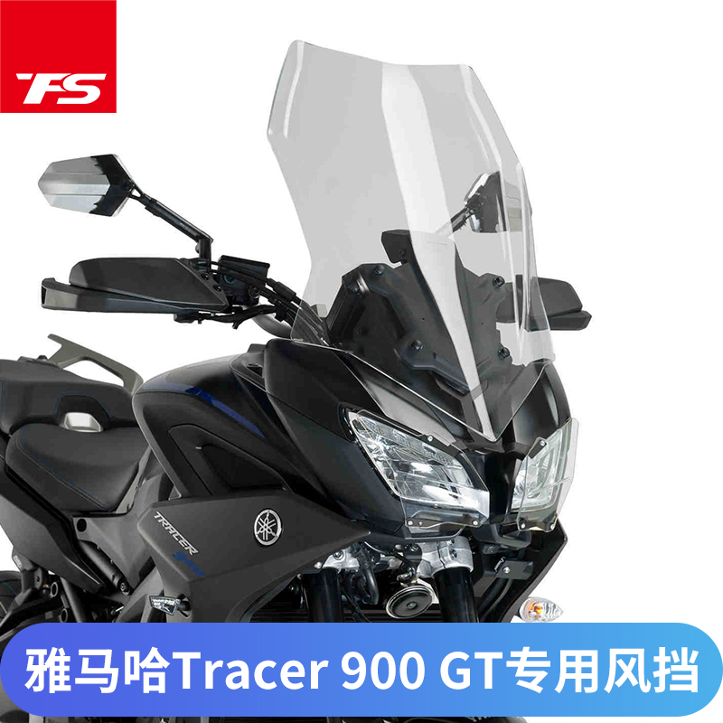 适用雅马哈Tracer900 GT挡风玻璃改装加高风挡挡风镜进口玻璃透明