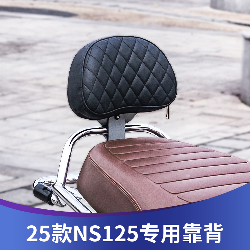 适用本田25款NS125LA靠背改装25款LA后座大腰靠配件无损安装靠背