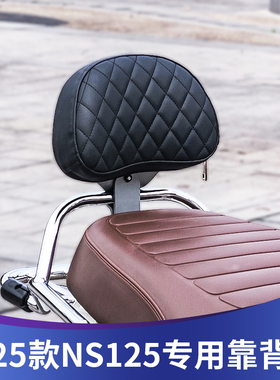 适用本田25款NS125LA靠背改装25款LA后座大腰靠配件无损安装靠背