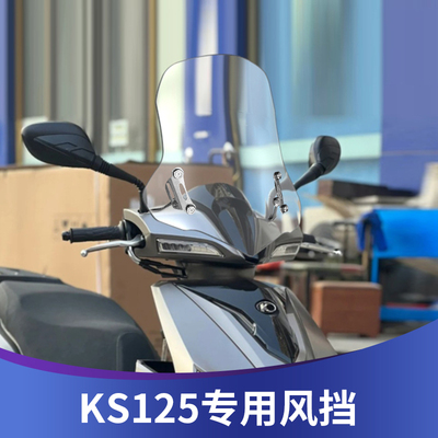 天飞仕适用于光阳KS125风挡改装前挡风板ks125配件挡雨板无损安装