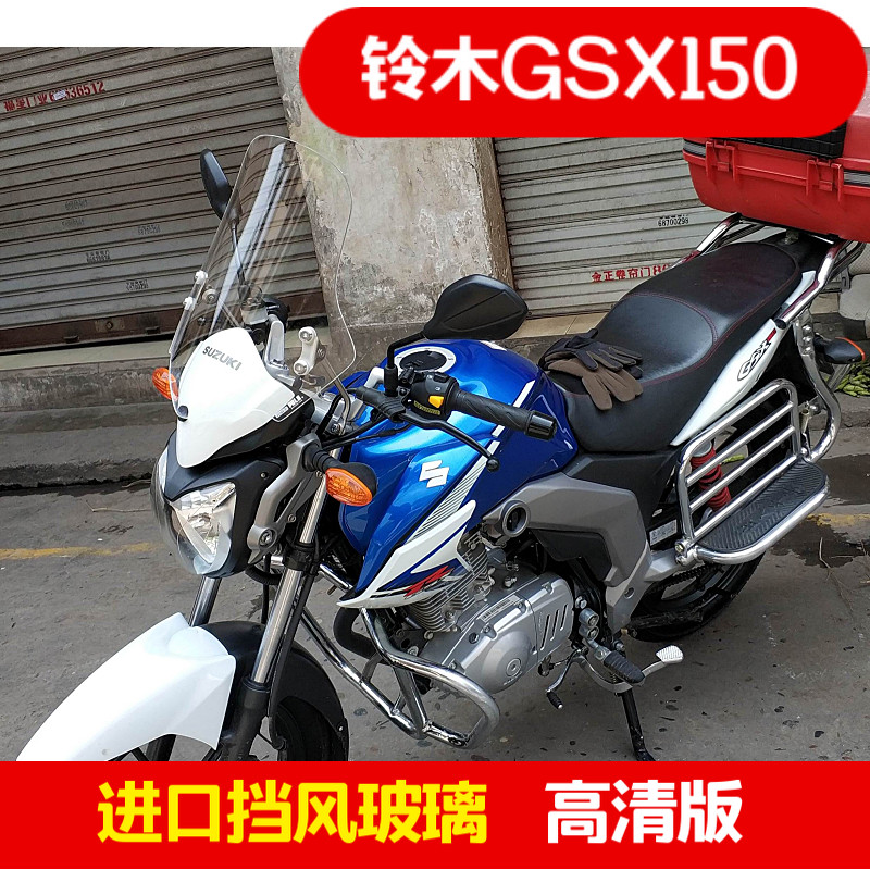 适用于轻骑铃木进口包邮挡风