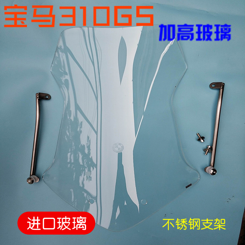 宝马改装前挡风护板玻璃