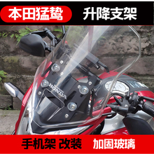 适用于五羊本田猛鸷CB190X挡风玻璃支架改装导航支架升降支架加固