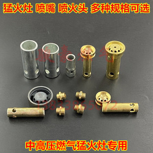 液化气天然气煤气罐炉头帽 猛火灶喷头燃气灶配件