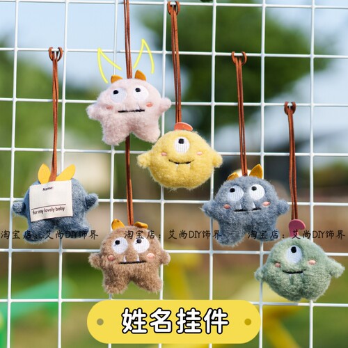抓娃娃机丑萌小怪兽包包小挂饰