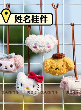 卡通可爱毛绒小公仔姓名贴挂件