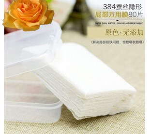 新品！384蚕丝局部万用面膜纸美妆蚕丝化妆棉卸妆棉80片/包邮