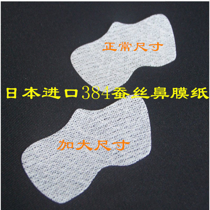 SE384一代羽翼蚕丝隐形面膜纸 加大款鼻膜纸薄透省水100P密封