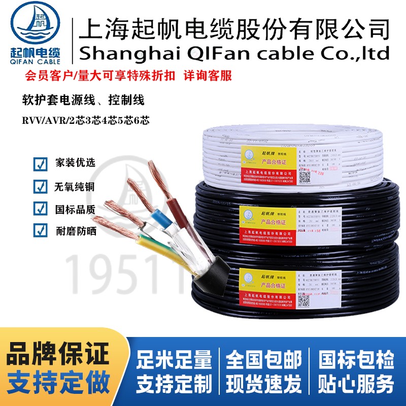 起帆RVV护套线准国标纯铜家用