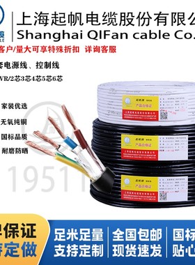 起帆电线国标纯铜三芯rvv电缆线护套线0.5/1.5/2/3平方家用软芯线