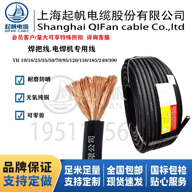 电焊机焊把线起帆纯铜足米足量