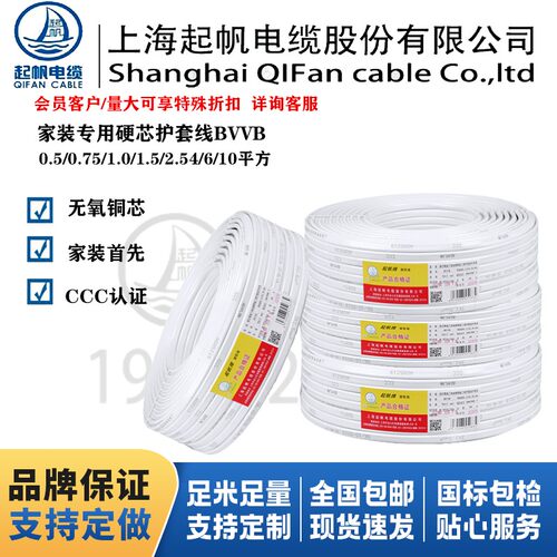 国标护套线起帆纯铜足米