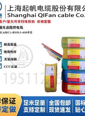 起帆电线 低烟无卤阻燃电线 WDZB-BYJ0.5-630平方国标铜芯线国标