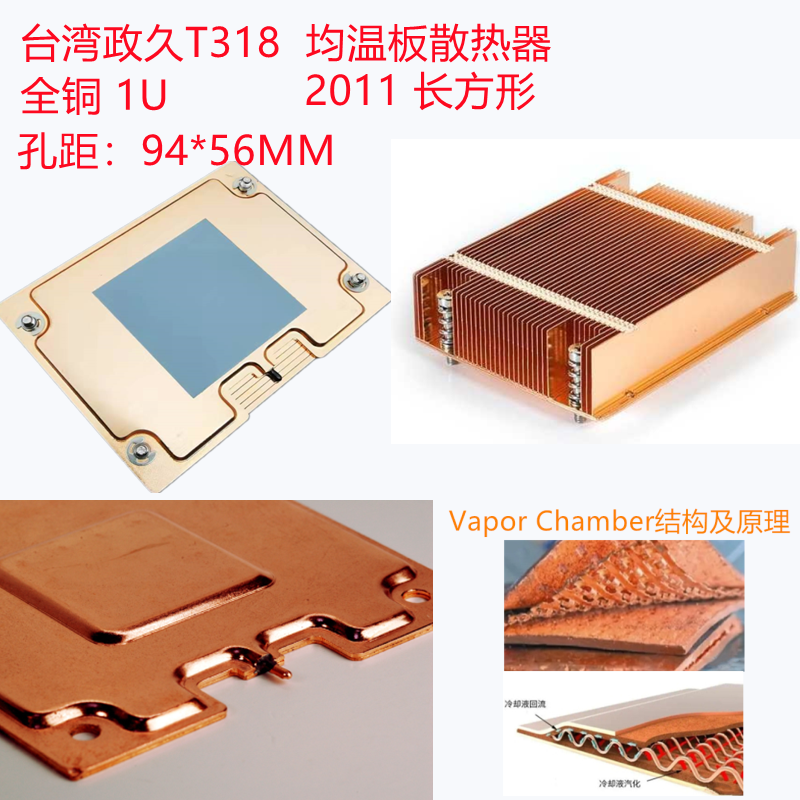 政久迈度md25vc 2011 2066正长方形1u全铜均热板服务器散热器t318
