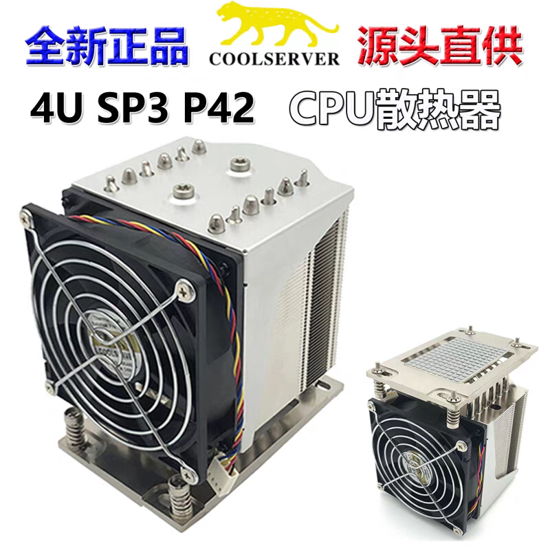金钱豹支持SP3/AMD多平台散热器4U6热管250W风冷风扇纯铜铜底
