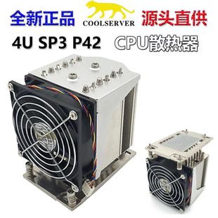 AMD多平台散热器4U6热管250W风冷风扇纯铜铜底 金钱豹支持SP3