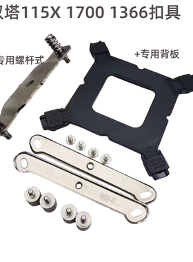 利民PA120 AS／AX120 FS140散热器扣具九州风神大霜塔AMD AM41700