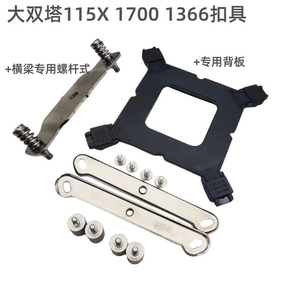 利民PA120 AS／AX120 FS140散热器扣具九州风神大霜塔AMD AM41700