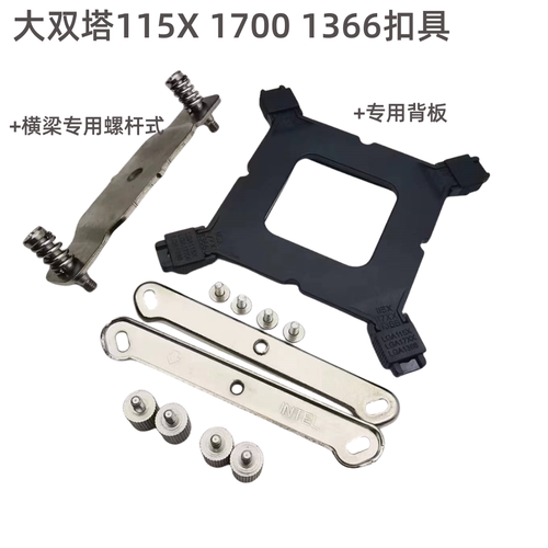 利民PA120 AS／AX120 FS140散热器扣具九州风神大霜塔AMD AM41700