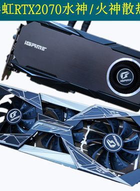全新七彩虹RTX 2070 Super Vulcan X OC火神 水神显卡散热器5热管