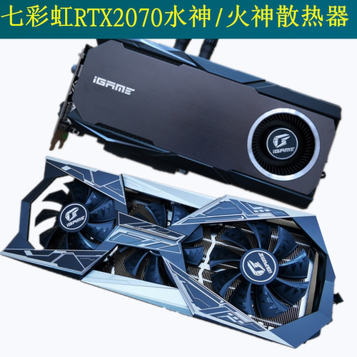 七彩虹RTX2070SUPERVULCAN