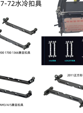 迈度MD2764水冷扣具大水牛ANTEC冰曼TT120/240/360一体式水冷扣具